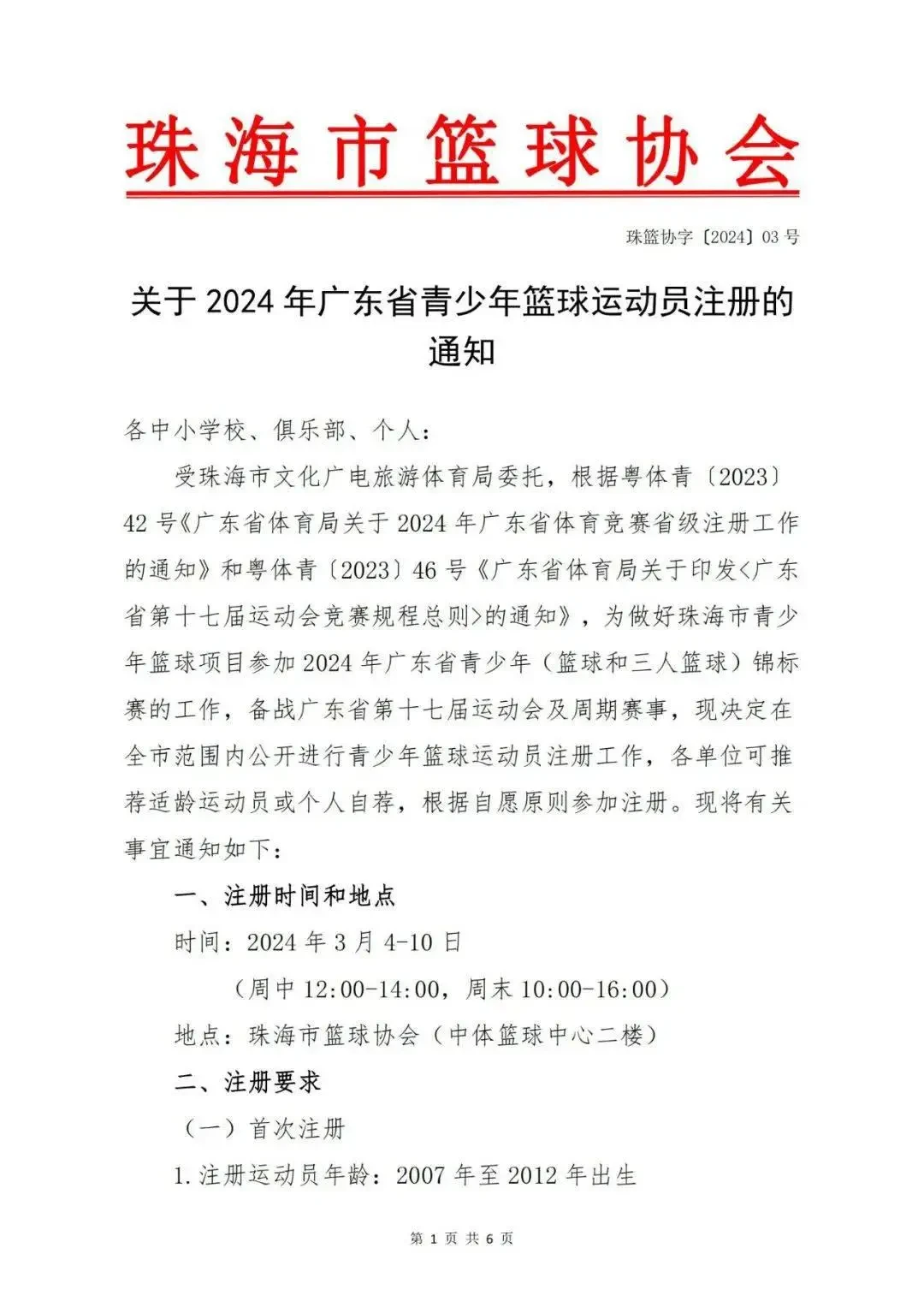 如何利用智能娱乐设备创建有趣的篮球训练挑战_0