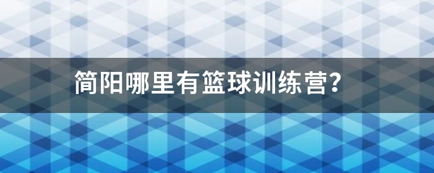 制定篮球交流计划以促进个人技能发展的方法_2